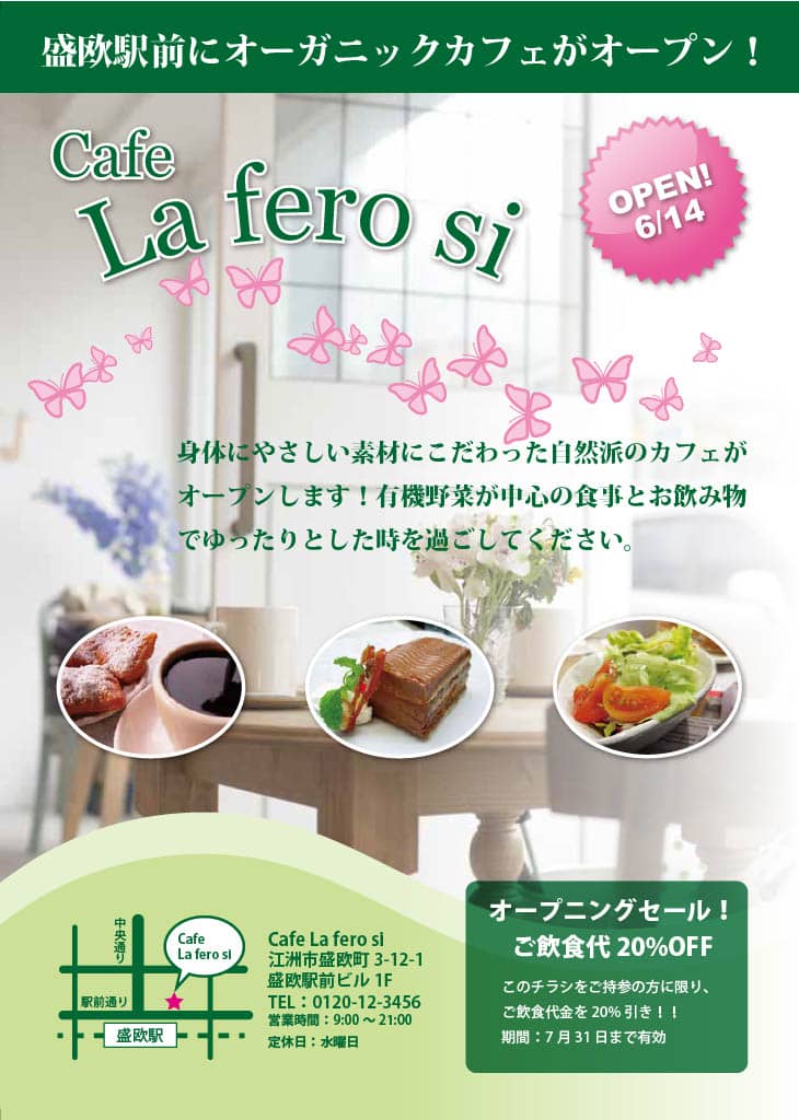 カフェチラシ