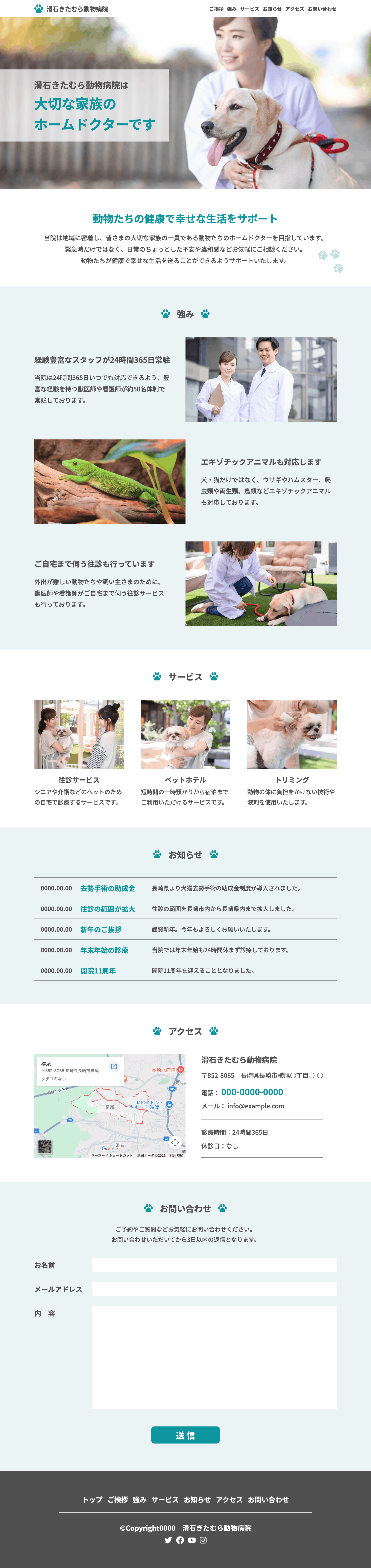滑石きたむら動物病院
